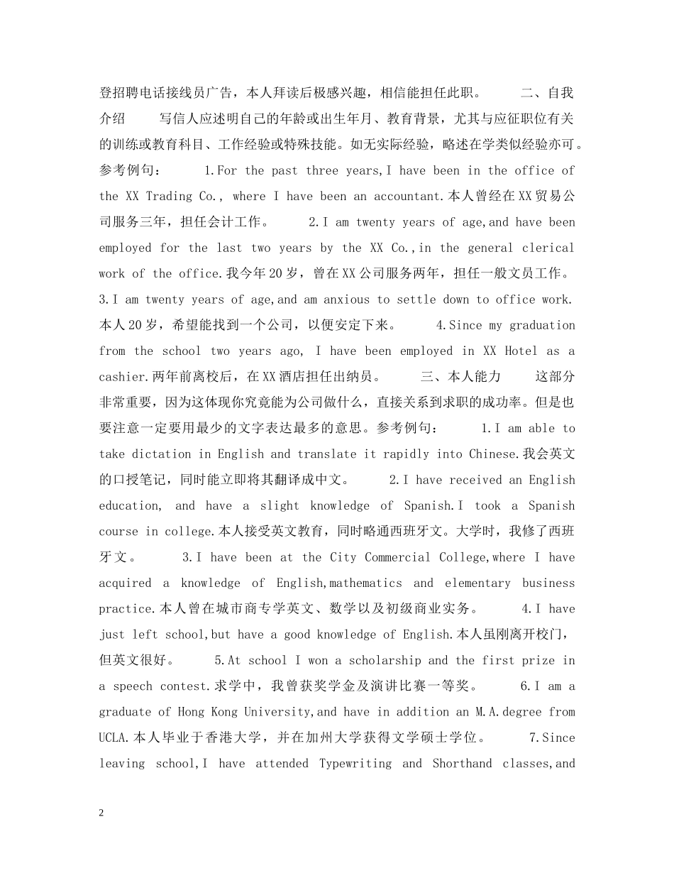 英文求职信的写作技巧 _第2页