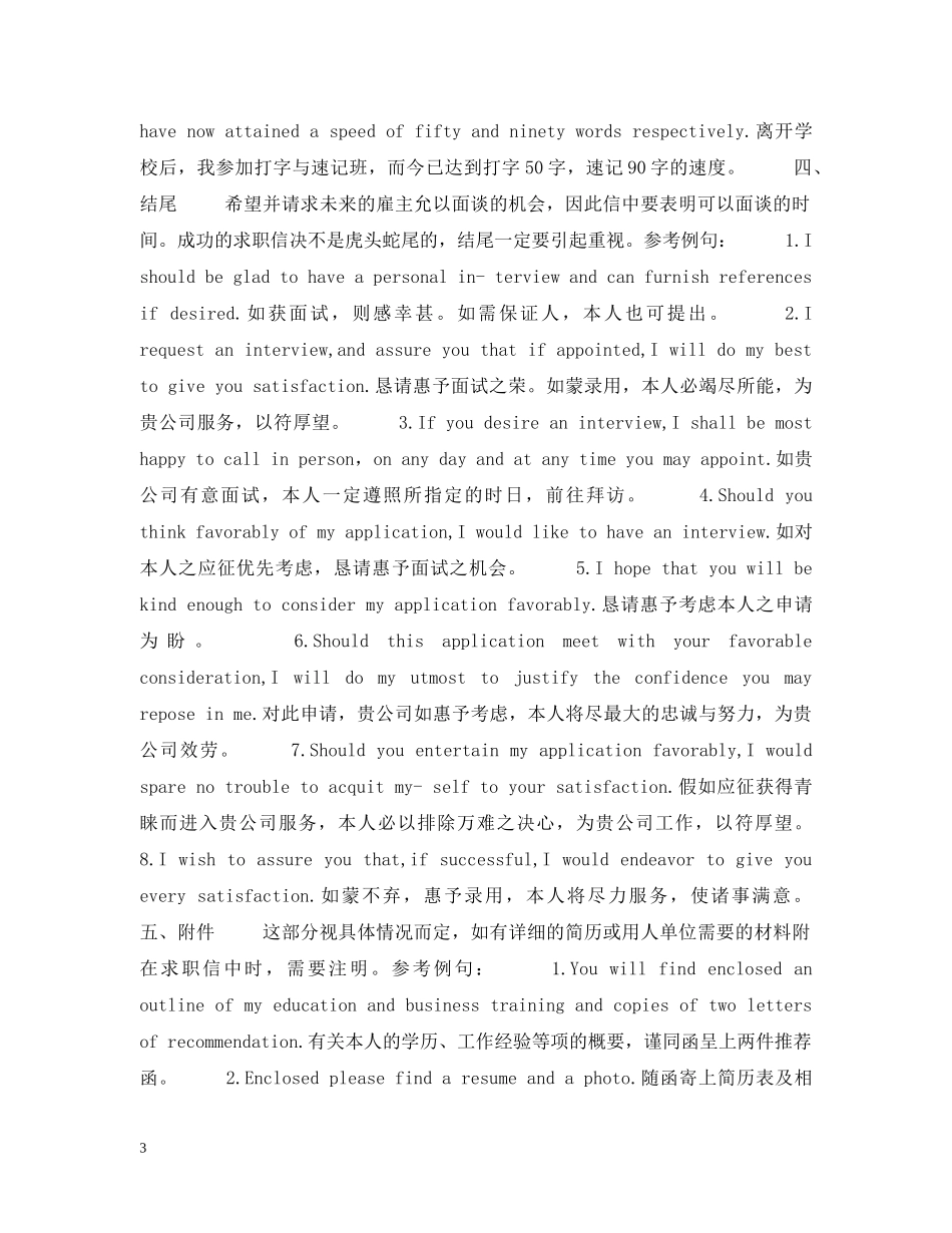 英文求职信的写作技巧 _第3页