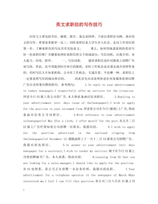 英文求职信的写作技巧 