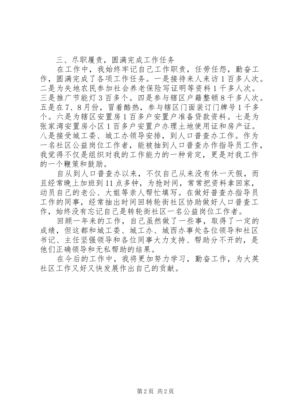 XX年社区公益岗位个人总结范文_第2页