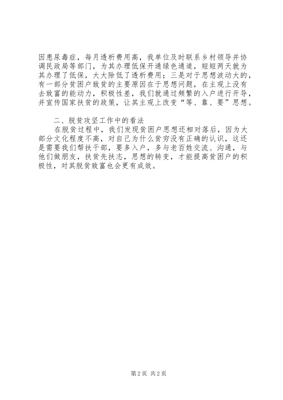 XX年村脱贫攻坚工作总结_第2页