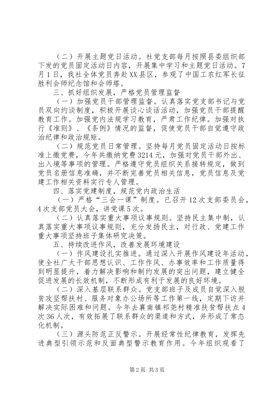 XX年供销社党支部党建工作总结_第2页