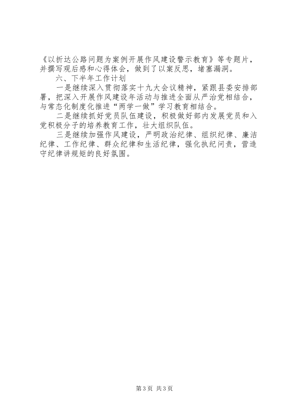 XX年供销社党支部党建工作总结_第3页