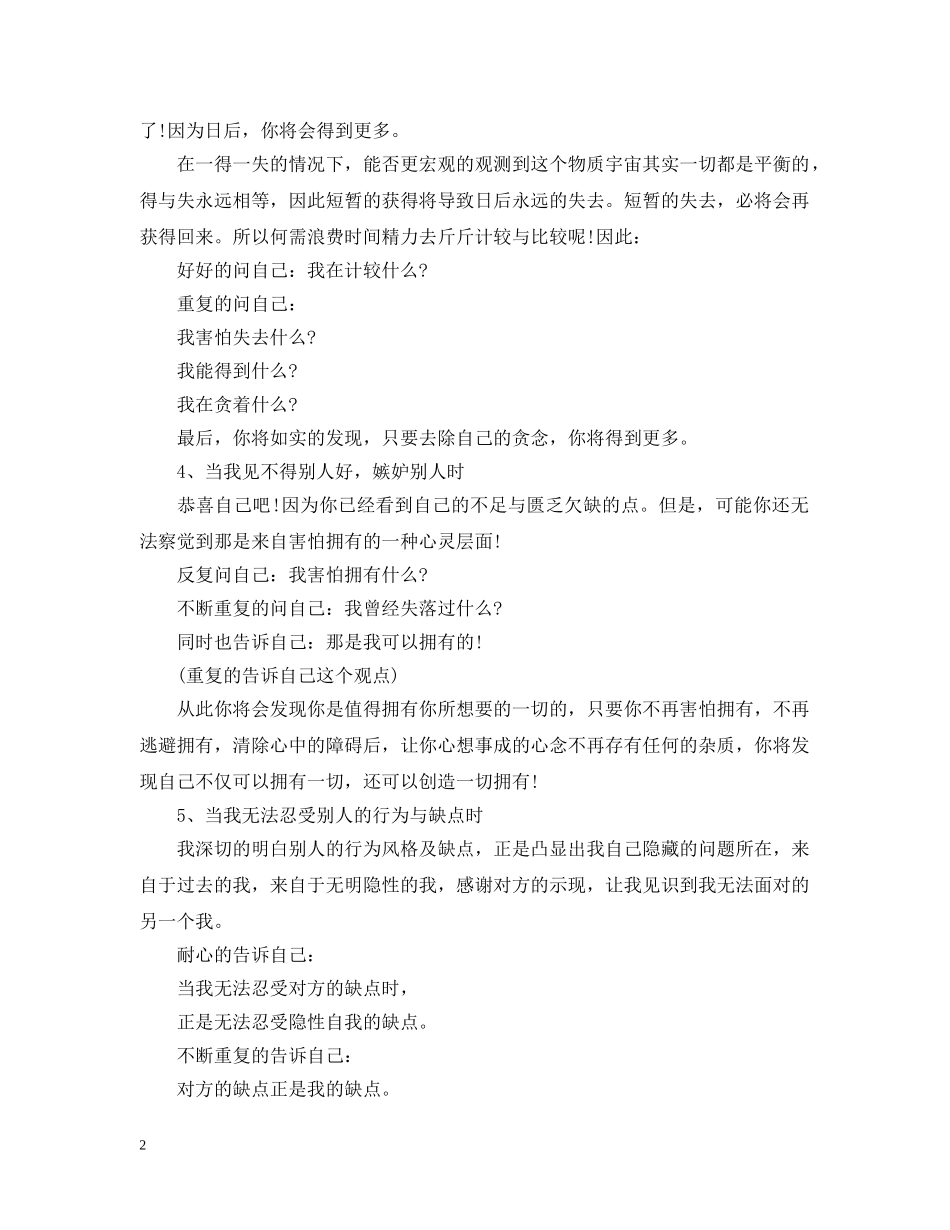 提升觉知能力的17个自我沟通方法 _第2页