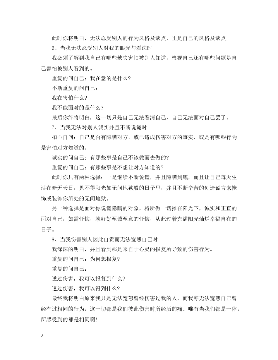 提升觉知能力的17个自我沟通方法 _第3页