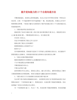 提升觉知能力的17个自我沟通方法 