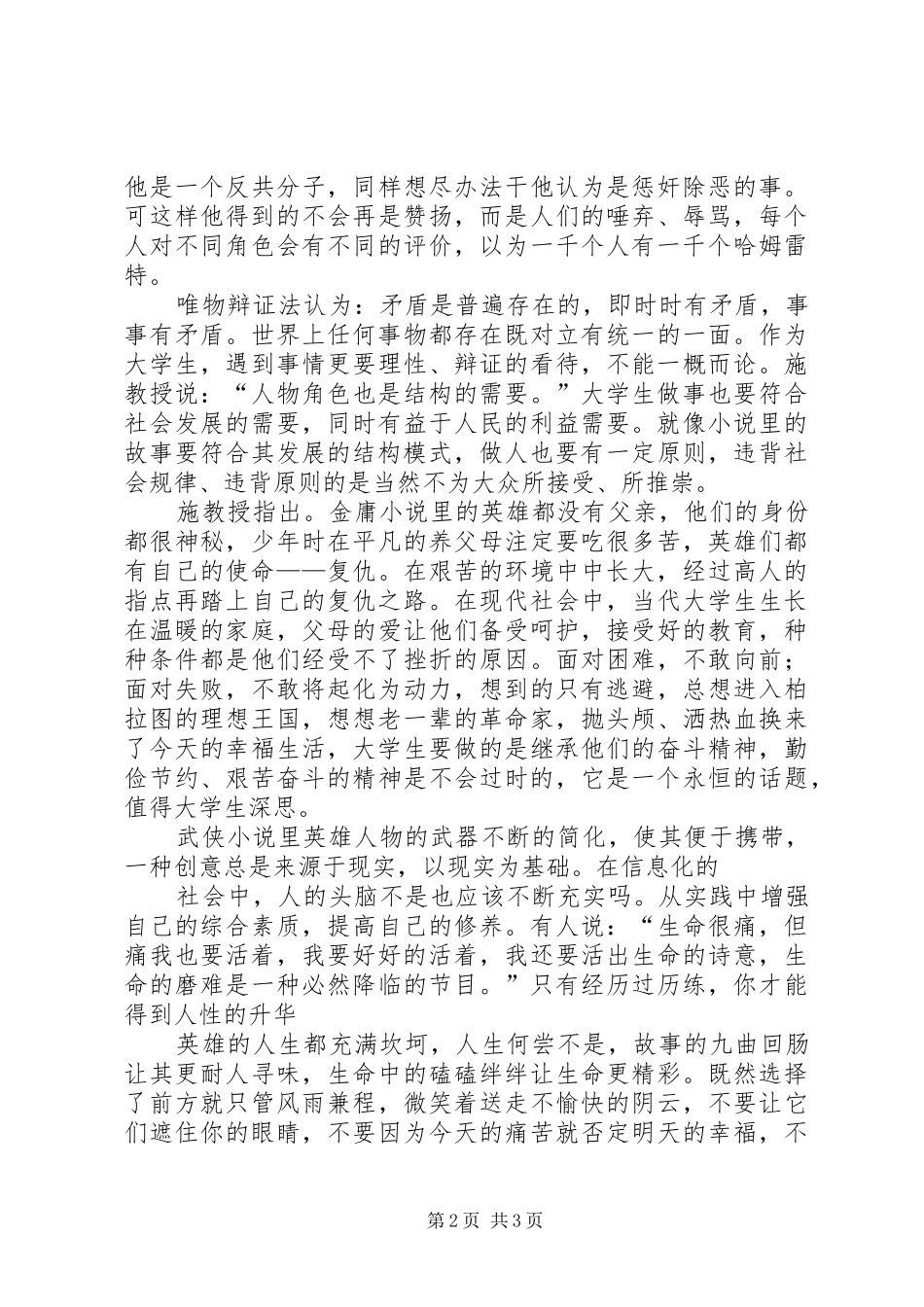 学术报告体会心得[最终定稿]3_第2页