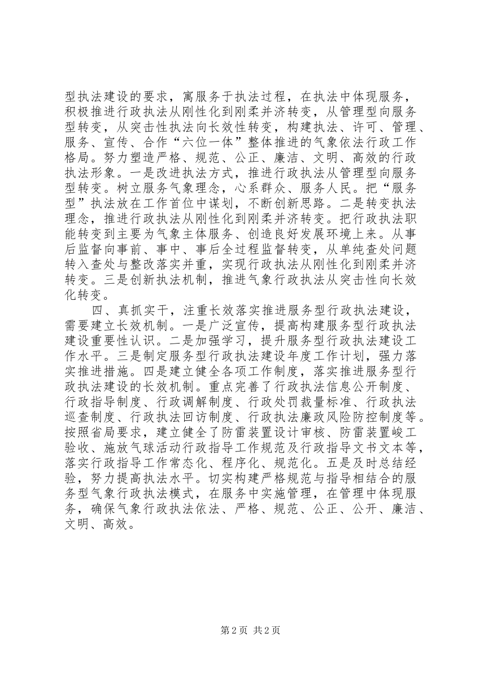 XX年气象局服务型行政执法建设工作总结_第2页