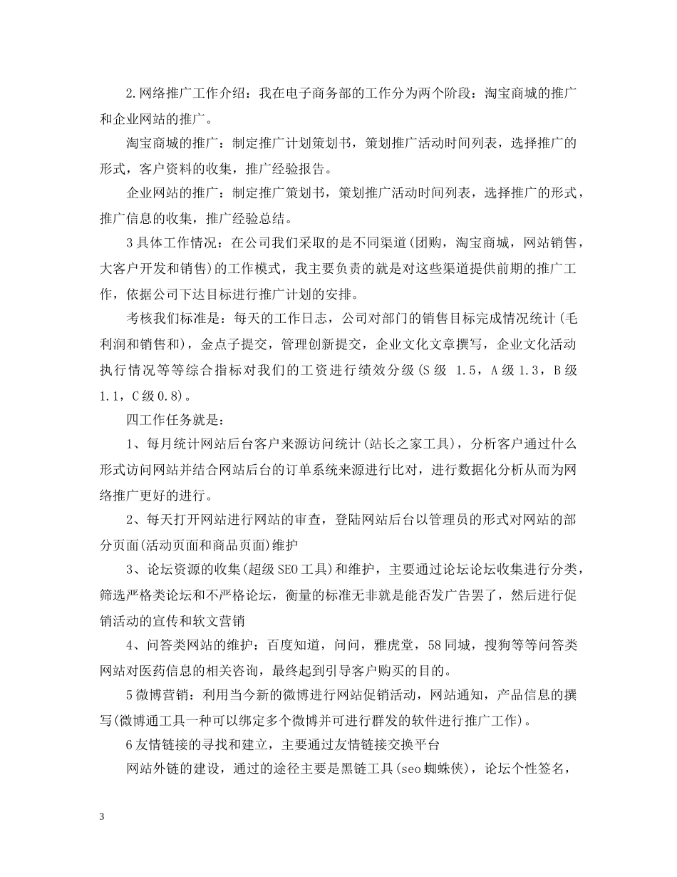 网络推广的实习心得 _第3页