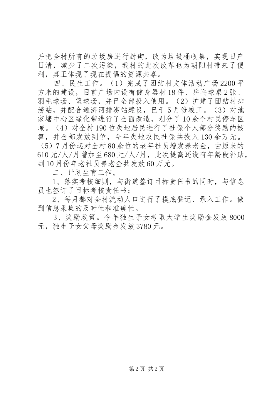 XX年农村村务工作总结_第2页