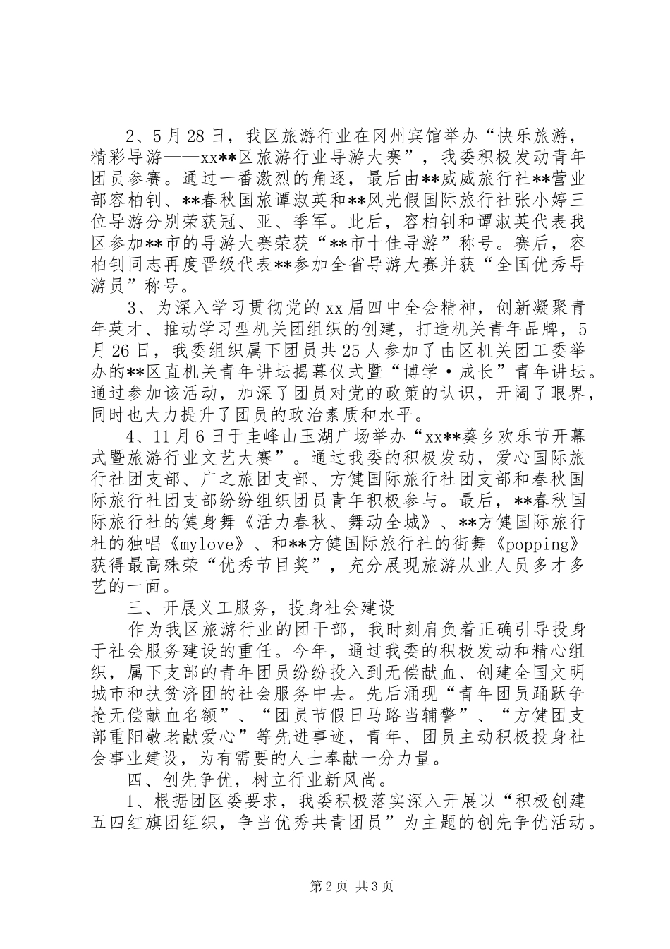 XX年共青团上半年工作总结范文_第2页