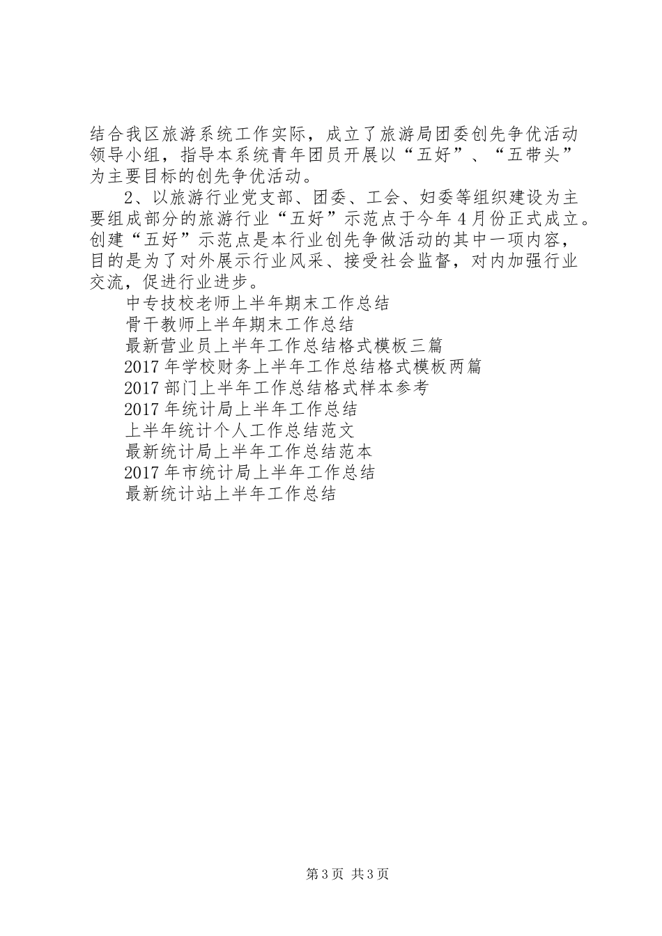 XX年共青团上半年工作总结范文_第3页