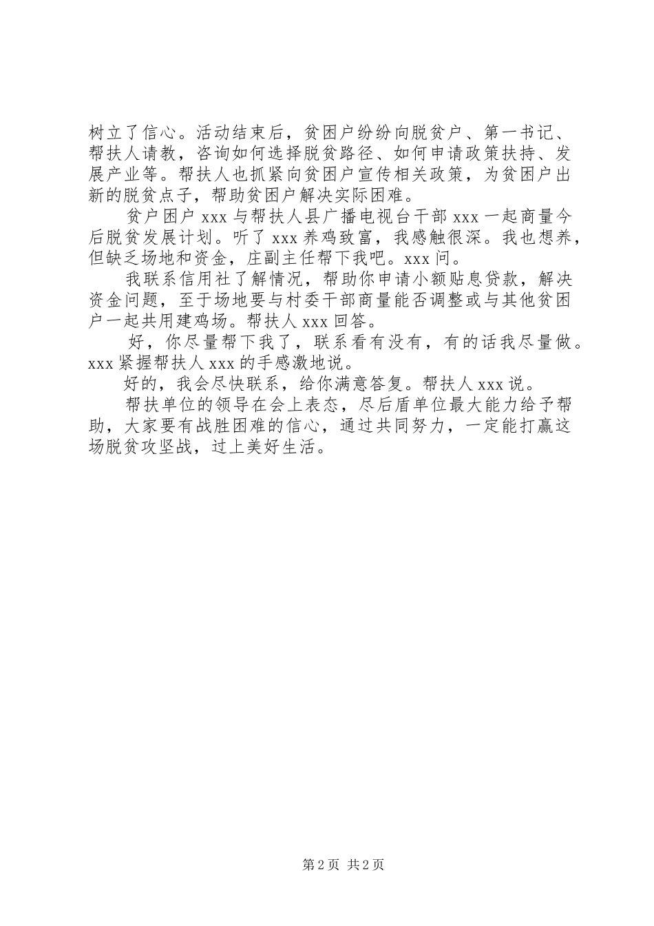 XX年开展精准扶贫三方见面活动总结_第2页