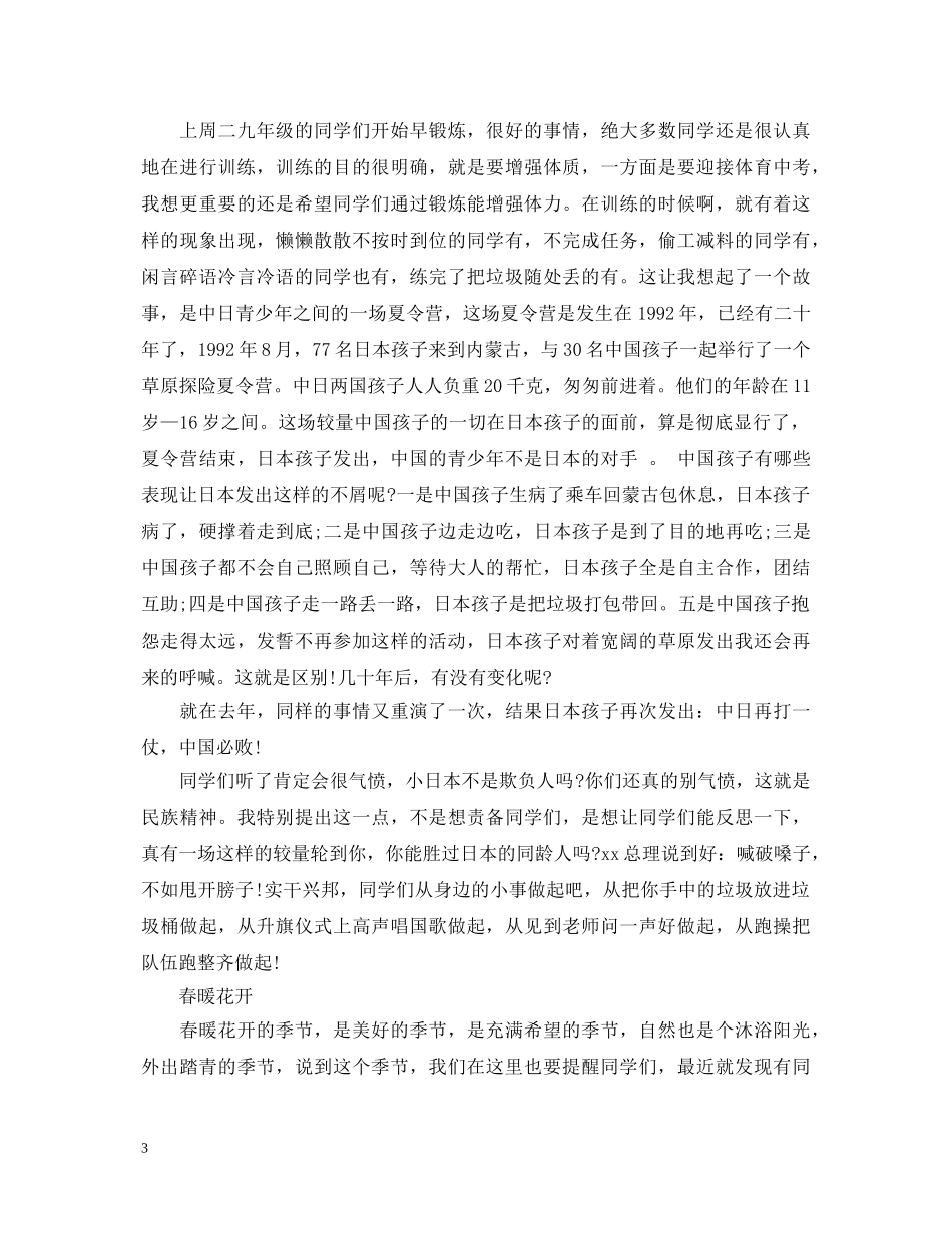 爱国演讲稿3篇 _第3页