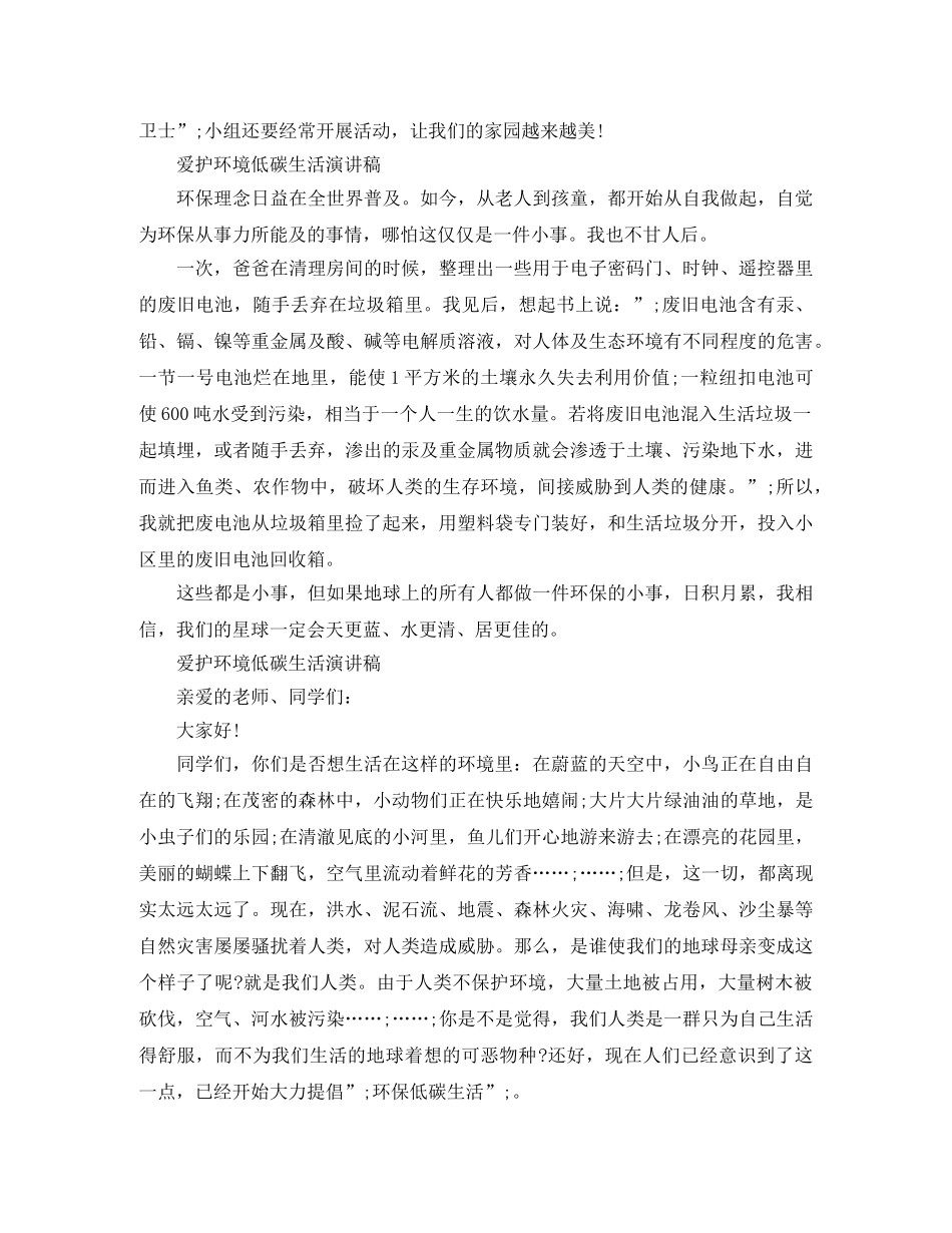 爱护环境低碳生活演讲稿 _第2页