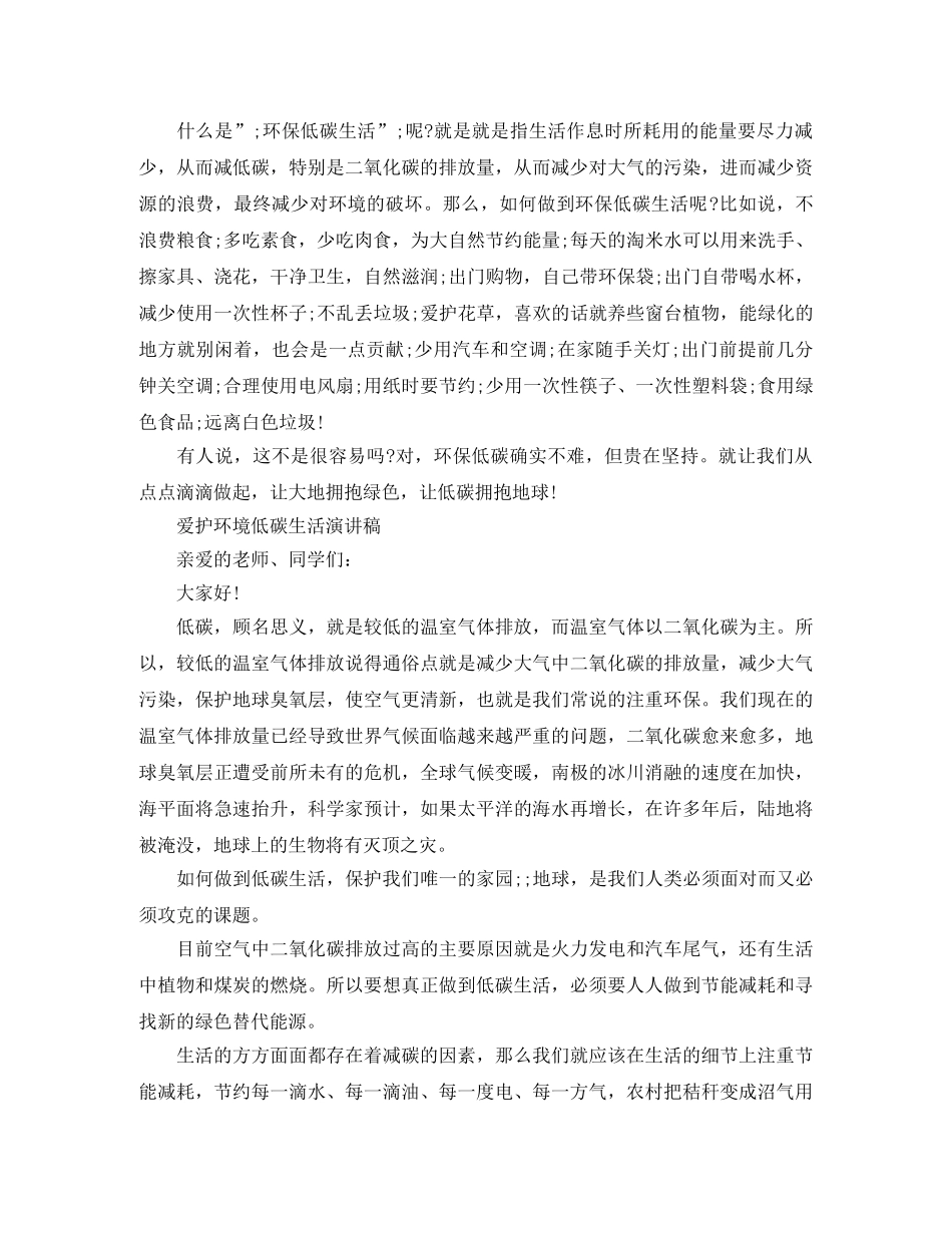 爱护环境低碳生活演讲稿 _第3页
