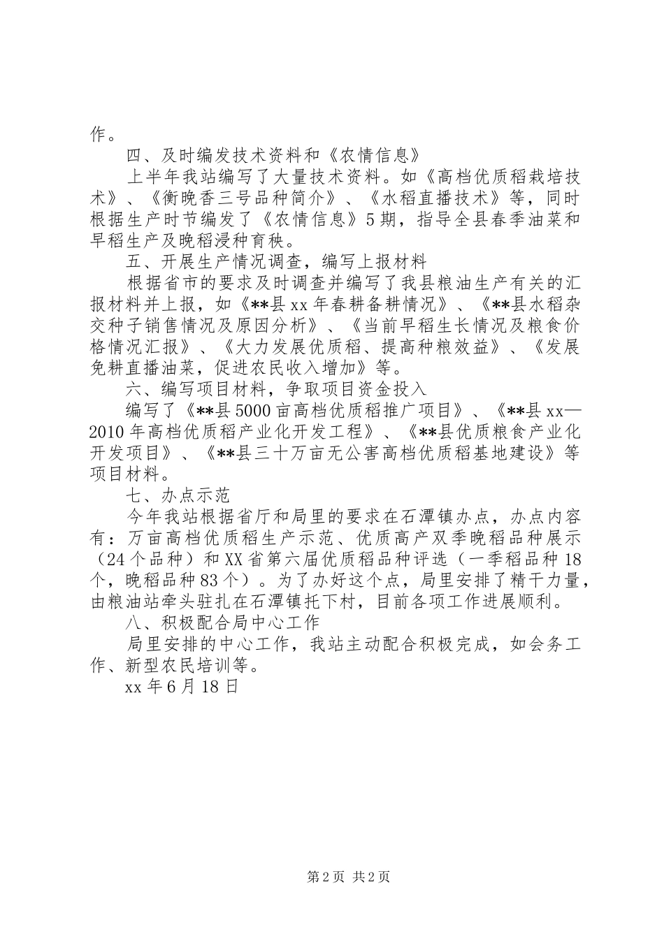 XX年粮油站上半年工作总结_第2页