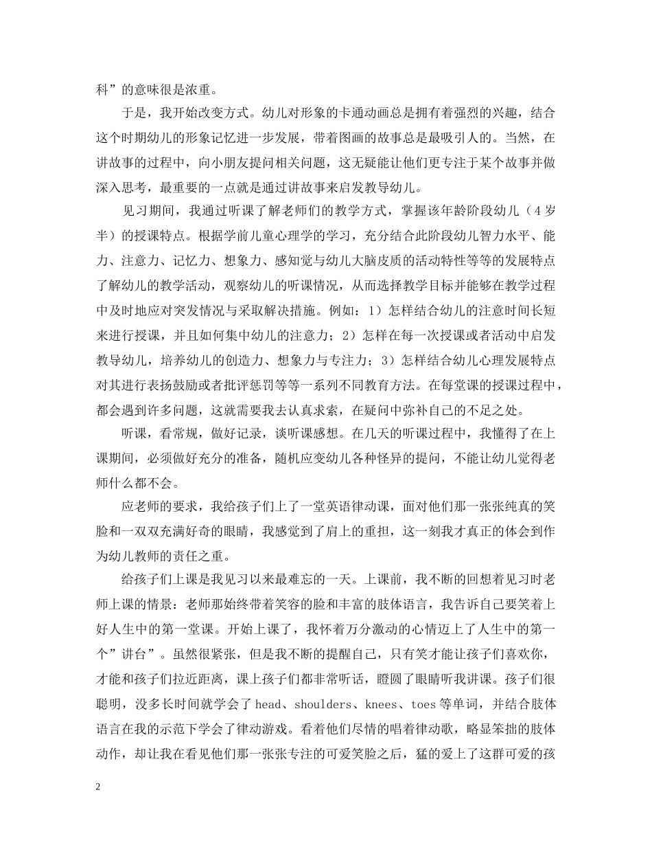 幼儿园见习报告格式范文 _第2页