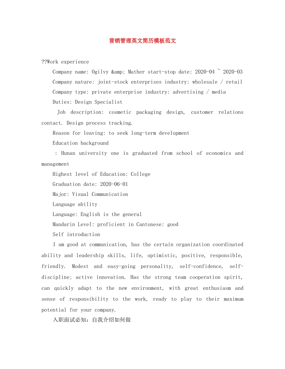 营销管理英文简历模板范文 _第1页