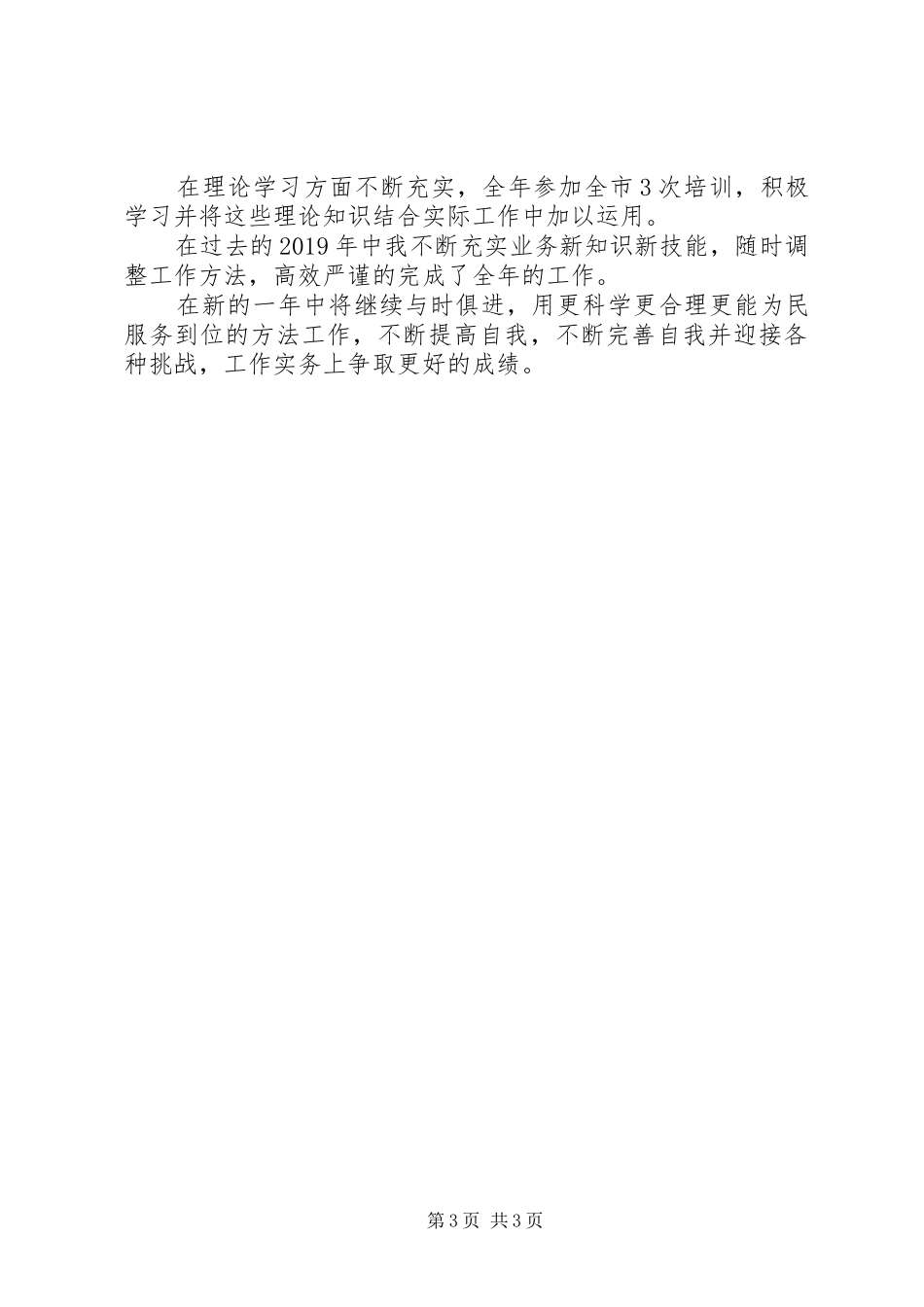 XX年度劳动监察协理员个人工作总结_第3页