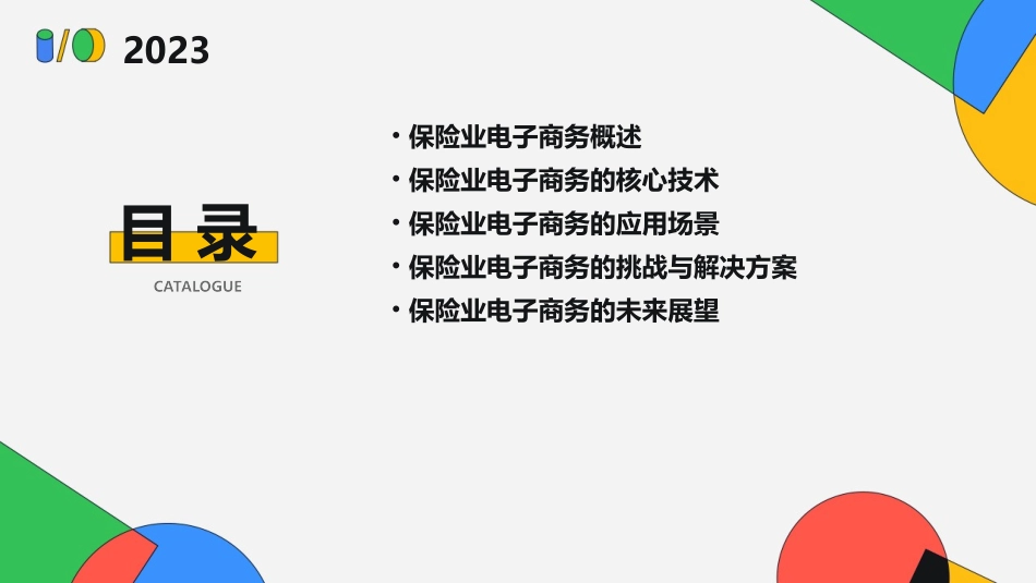 保险业电子商务发展趋势讲义课件_第2页