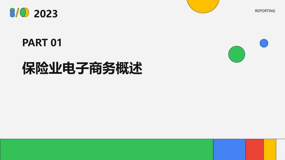 保险业电子商务发展趋势讲义课件_第3页
