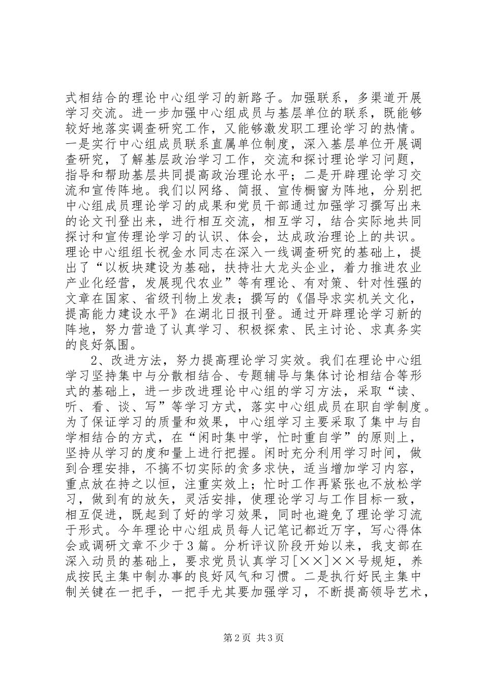 XX年上半年党组中心组学习总结范文_第2页