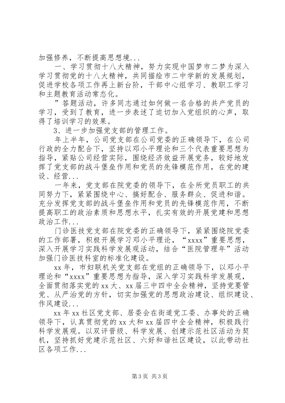 XX年上半年党组中心组学习总结范文_第3页