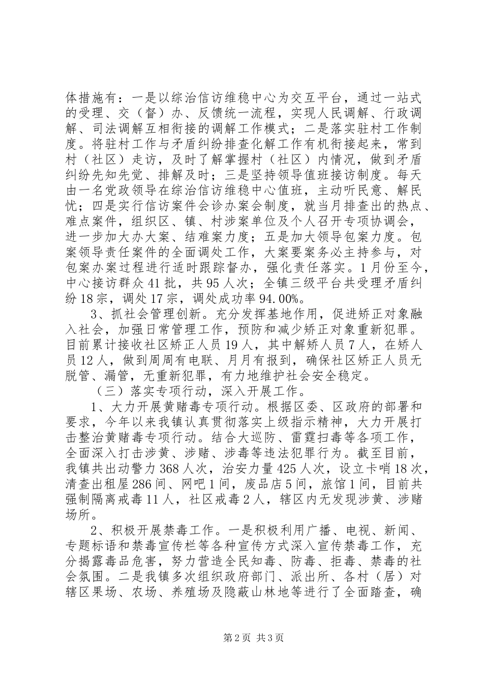 XX年基层乡镇综治维稳上半年总结汇报_第2页