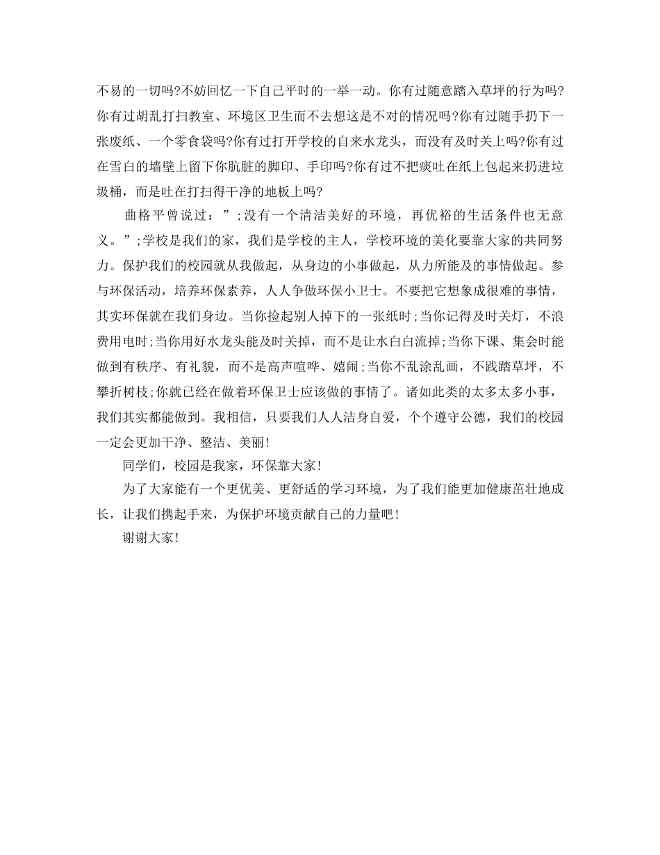 爱护大自然400字演讲稿 _第3页