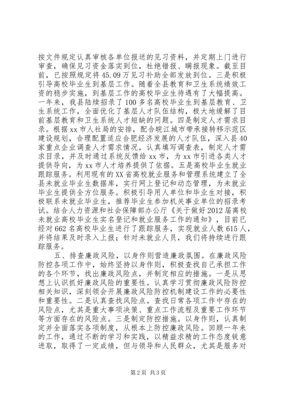 XX年人社局人才交流服务中心工作总结_第2页