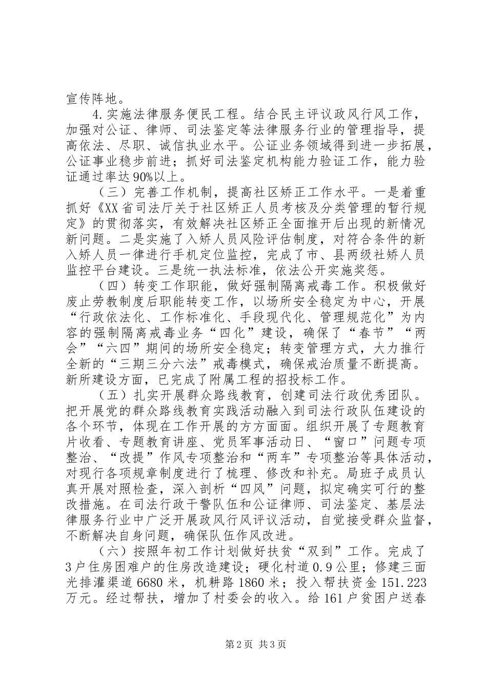 XX年司法局基层法治工作总结_第2页