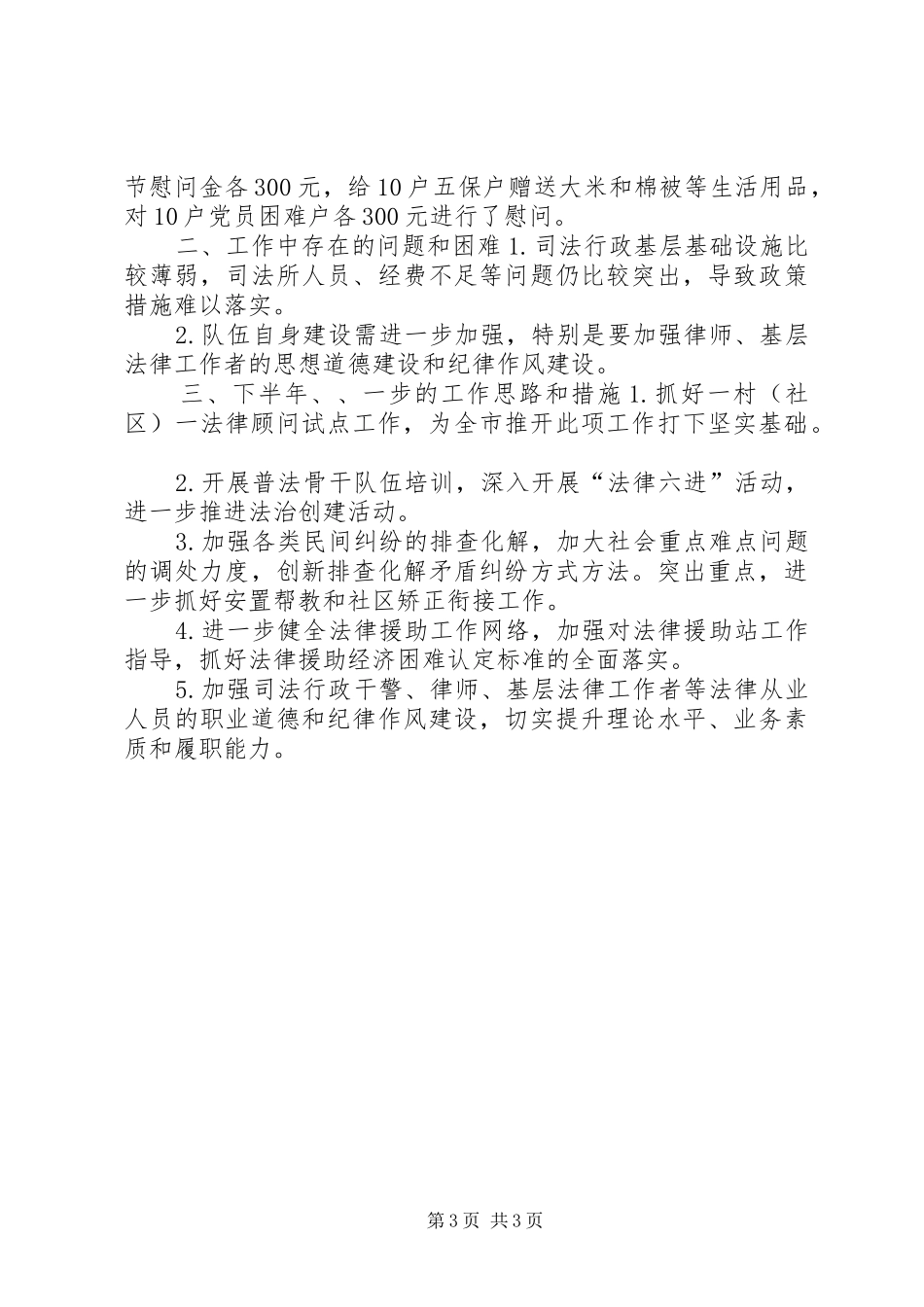 XX年司法局基层法治工作总结_第3页