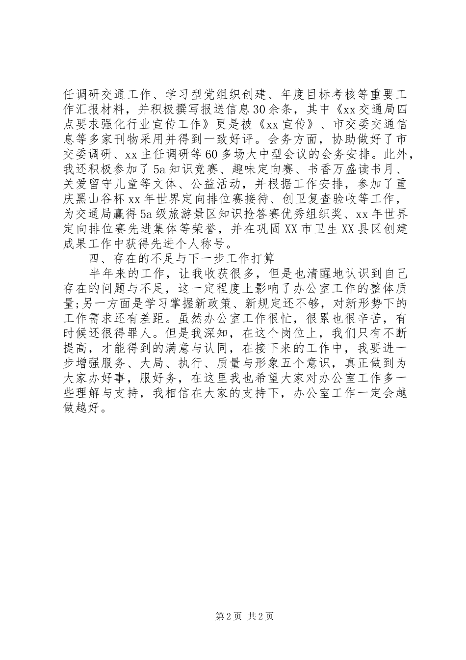 XX年交通局办公室文秘个人总结范文_第2页