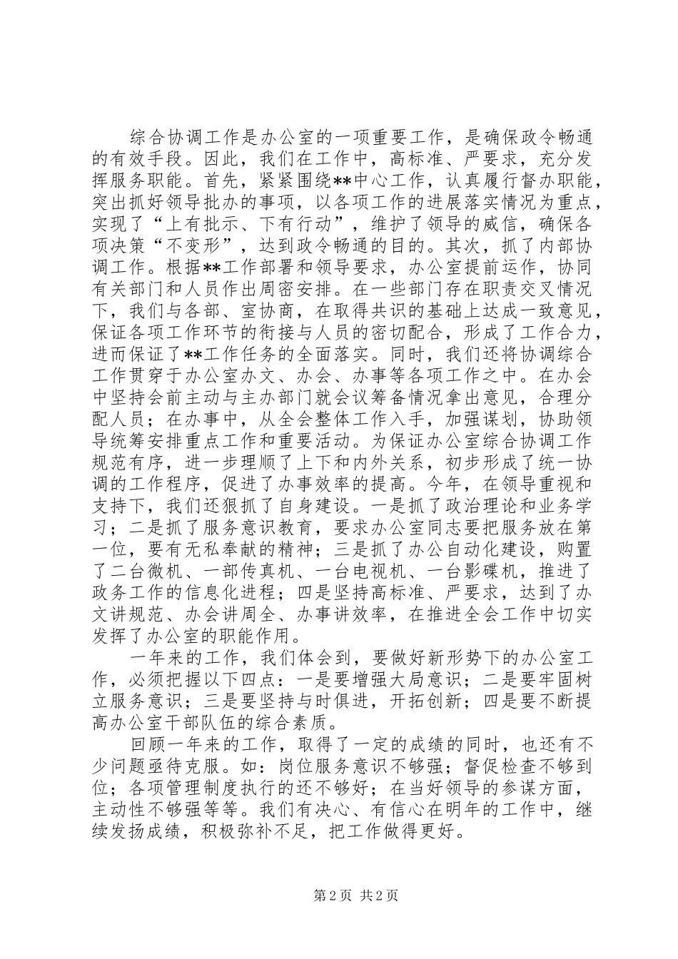 XX市妇联XX年办公室工作总结_第2页