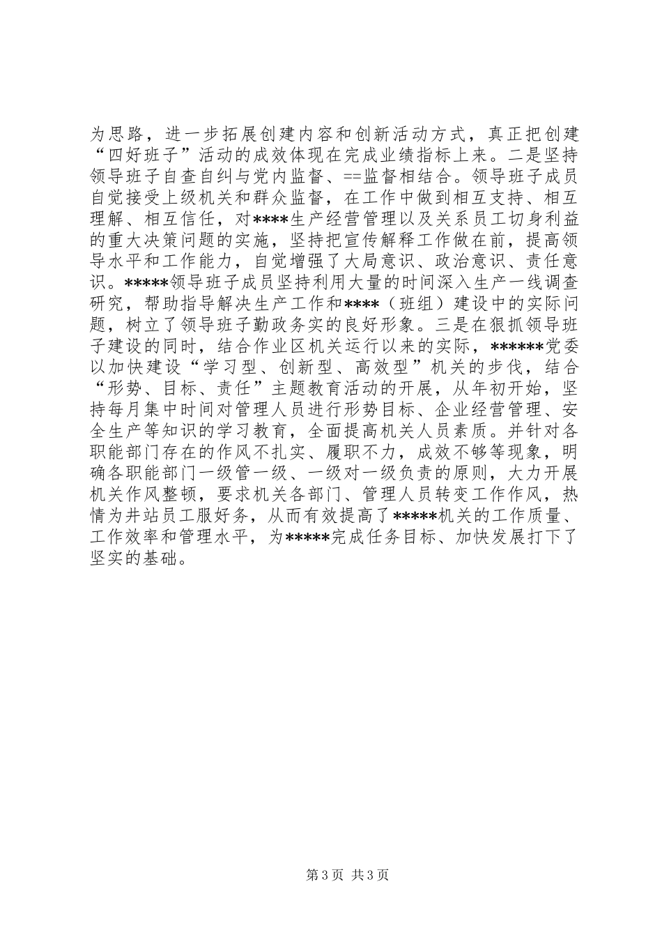 XX企业基层党支部全年总结工作总结范文_第3页