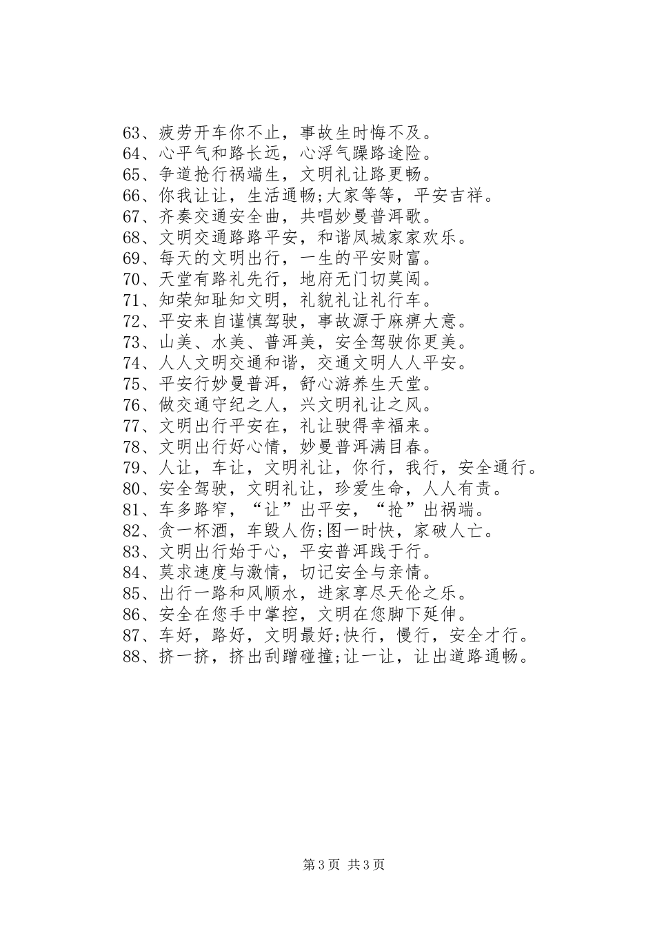 文明出行安全标语_第3页