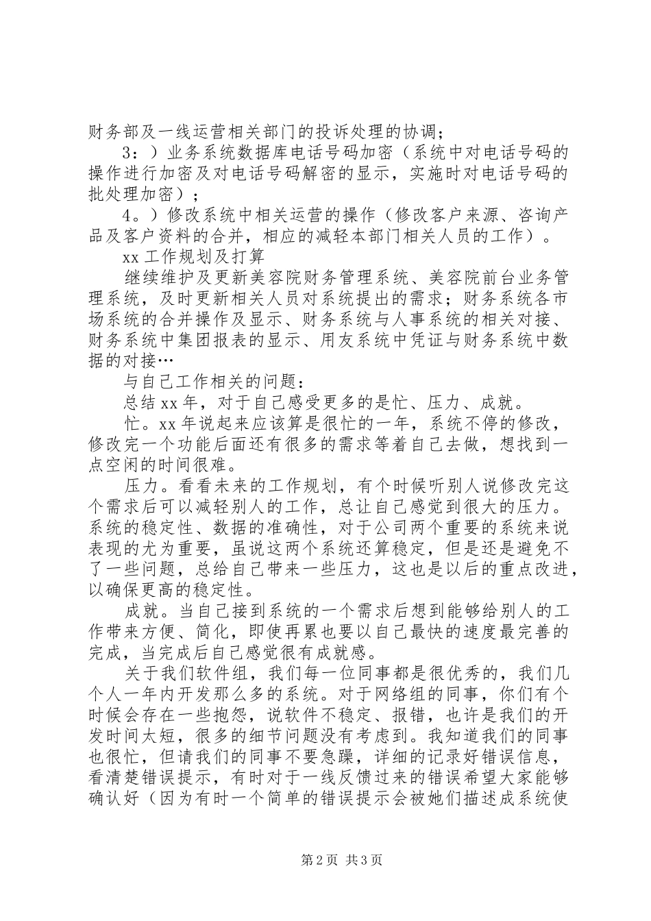 XX年软件公司工作总结_第2页