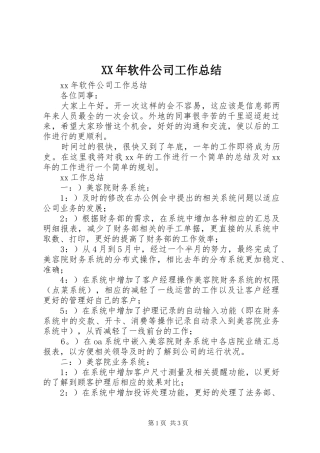 XX年软件公司工作总结