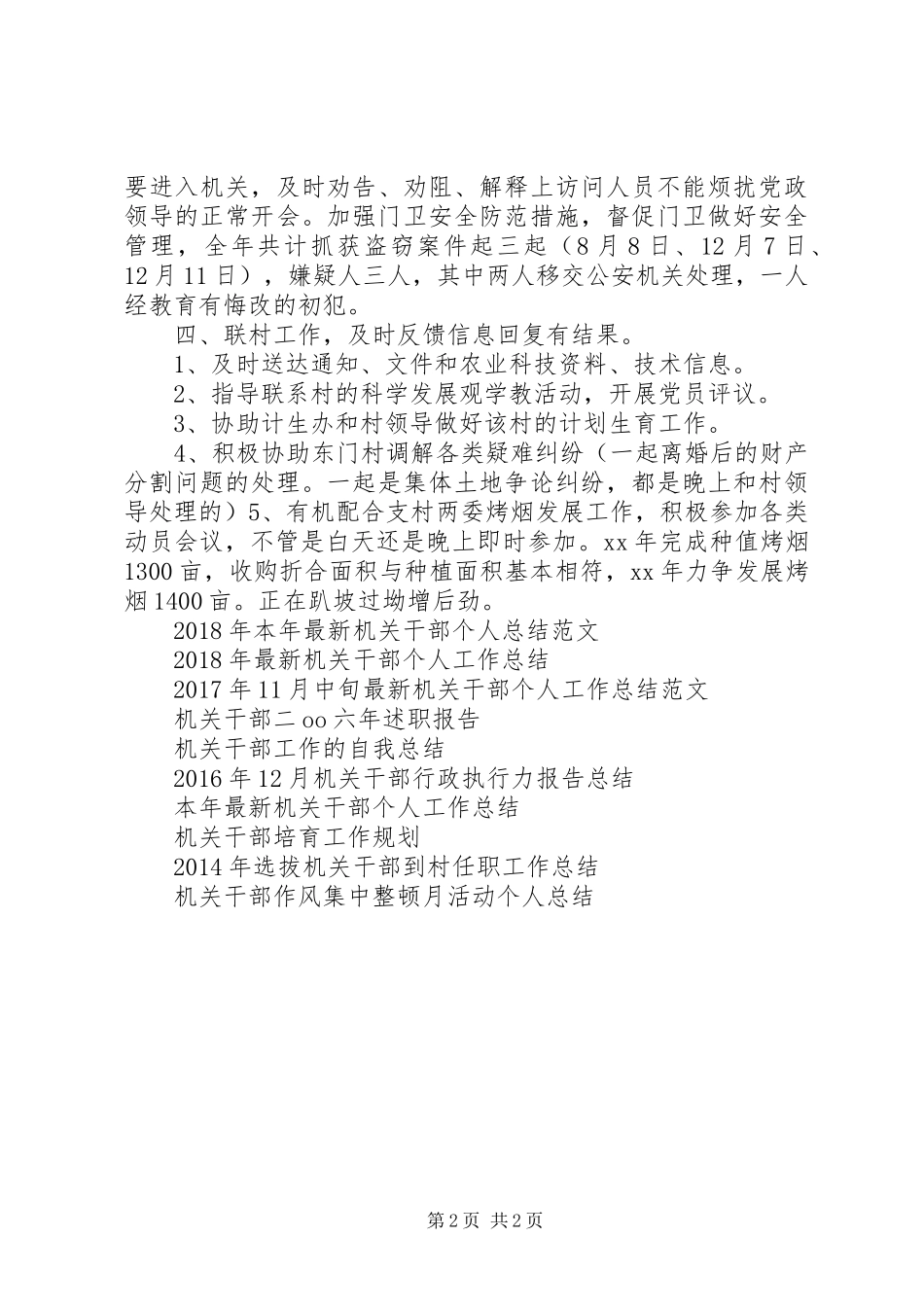 XX年最新机关干部年度工作总结优秀范文_第2页