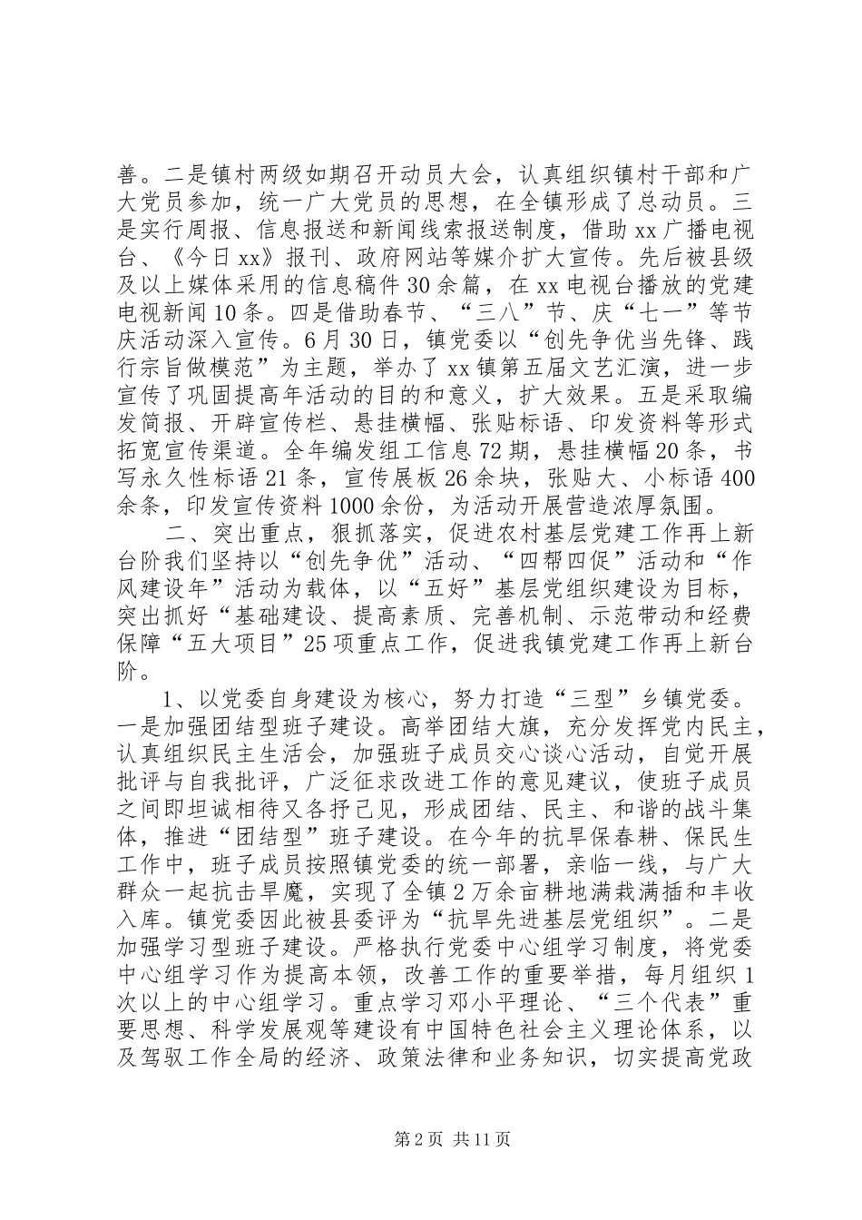 乡镇年度基层管理工作总结情况汇报 _第2页