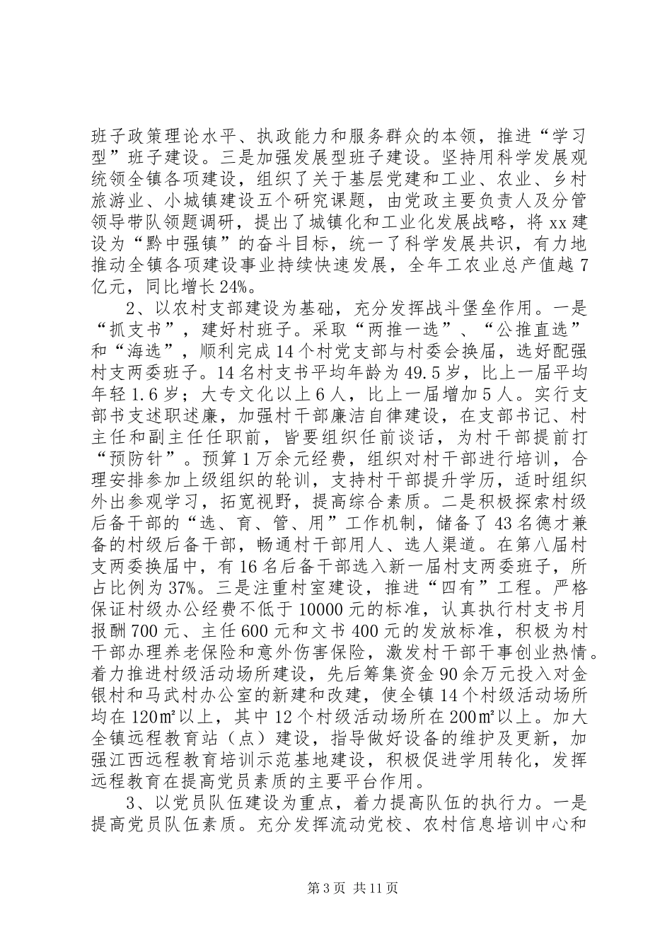 乡镇年度基层管理工作总结情况汇报 _第3页