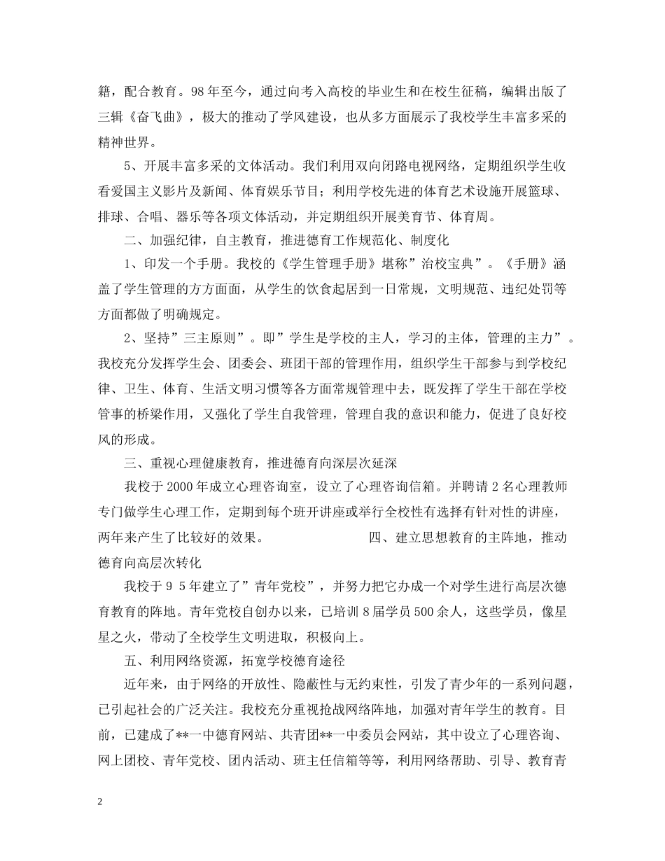 学校德育工作材料 _第2页