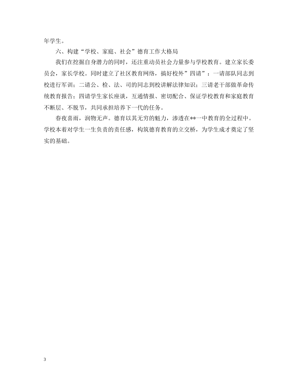 学校德育工作材料 _第3页