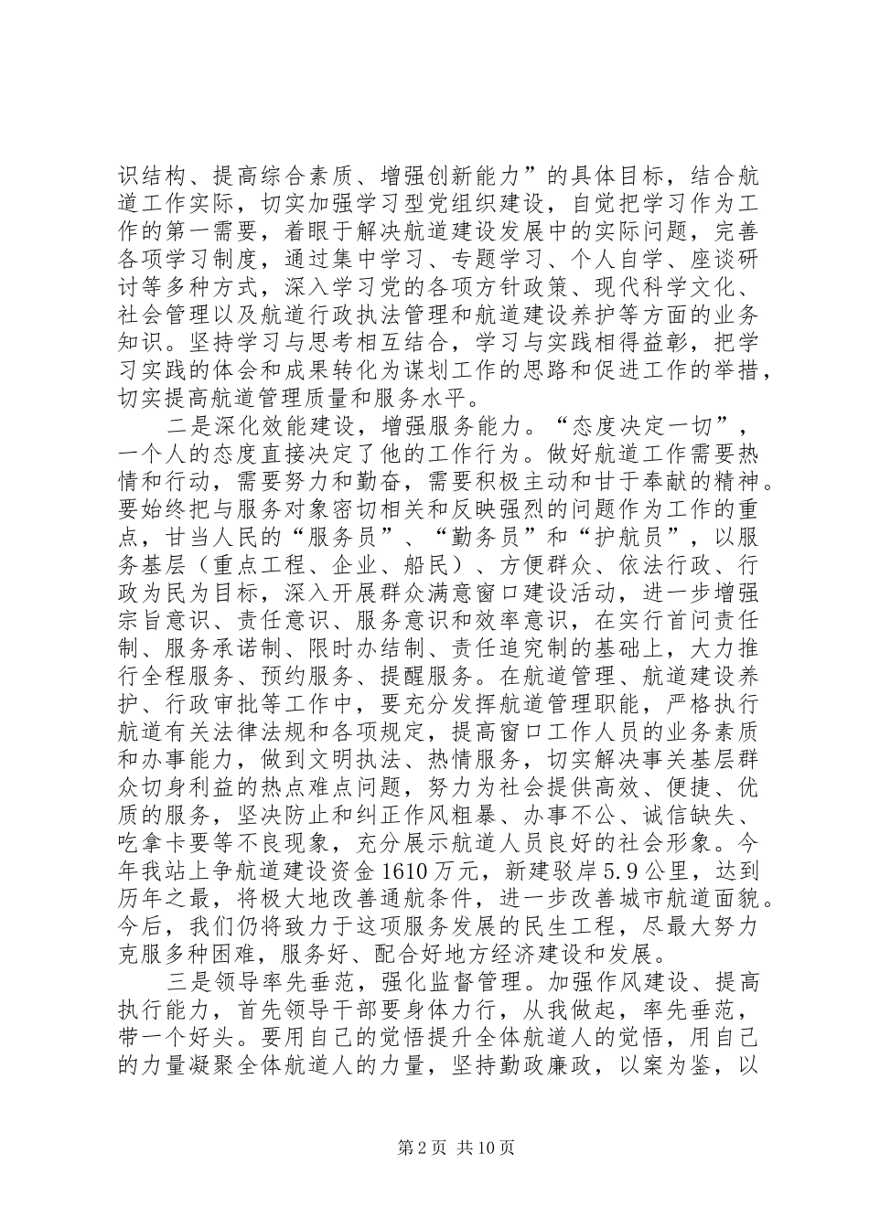 态度决定一切读后心得_第2页