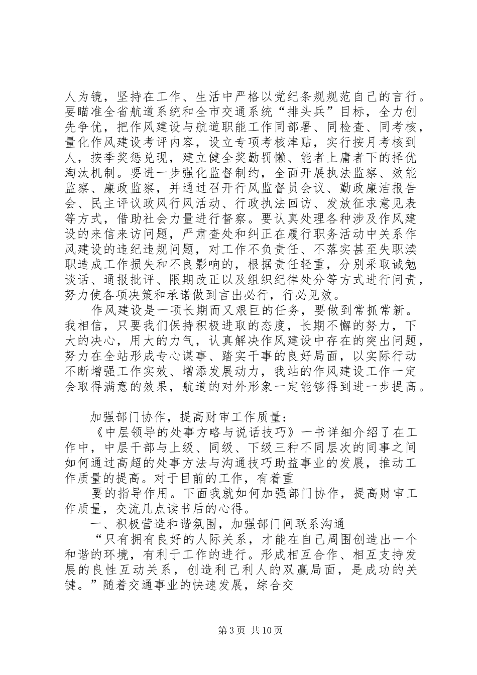 态度决定一切读后心得_第3页