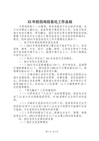 XX年经信局信息化工作总结