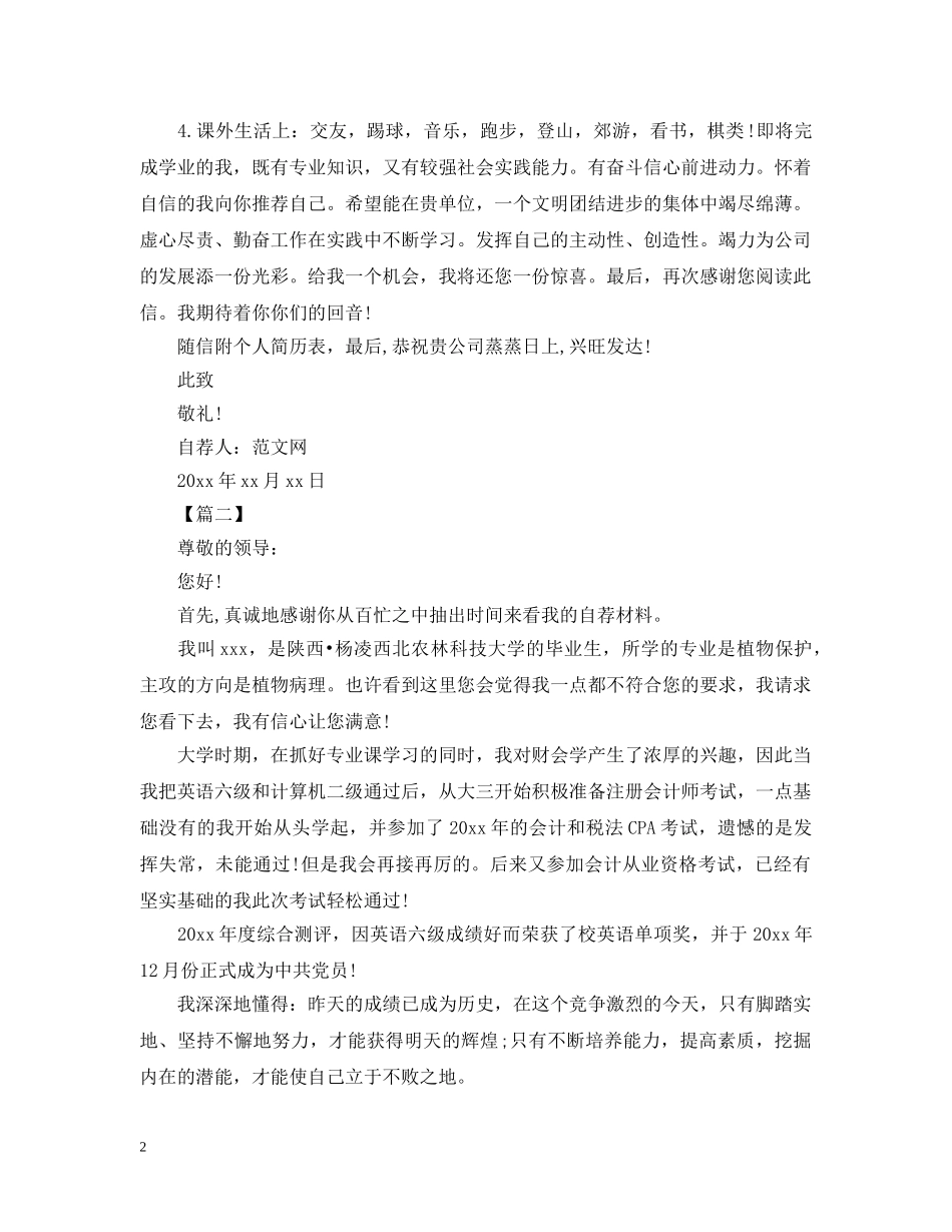 应届生自荐书范文【三篇】 _第2页