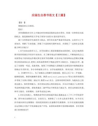 应届生自荐书范文【三篇】 