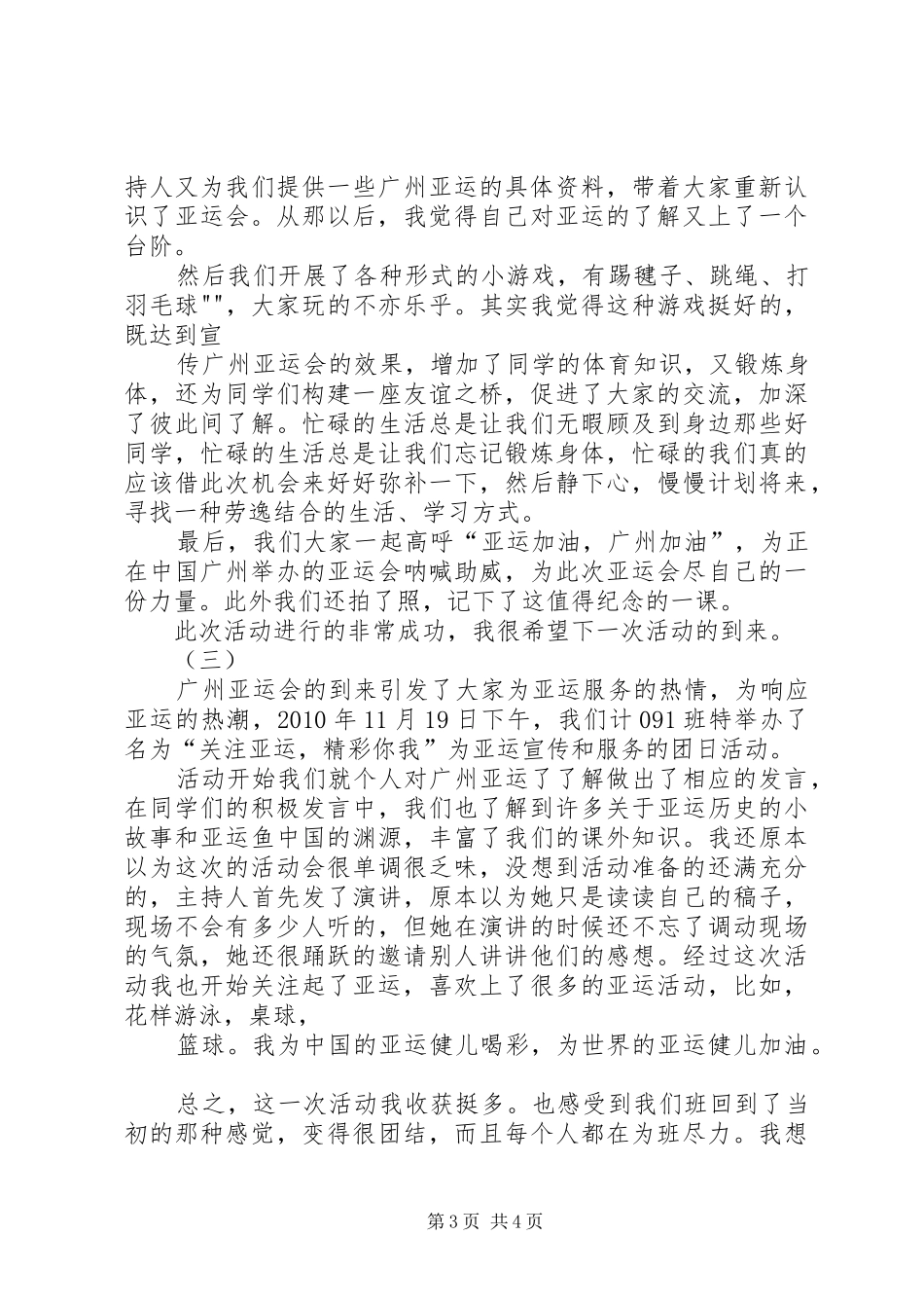 团日活动总结及感想 _第3页